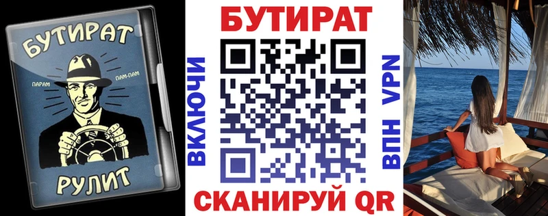 Бутират 99%  Раменское 